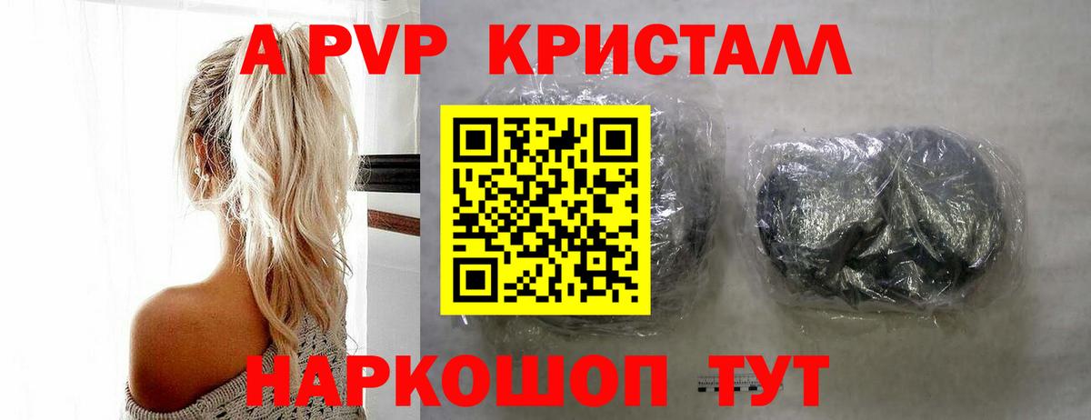 Кореновск  хочу   Вход с VPN  A PVP кристаллы  APVP VHQ 