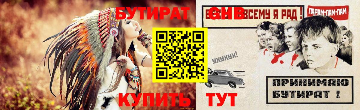 Бутират оксибутират Кореновск