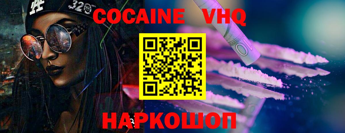Cocaine 97%  Вход с VPN  Кокаин  купить наркотик  COCAIN FishScale  Кореновск 