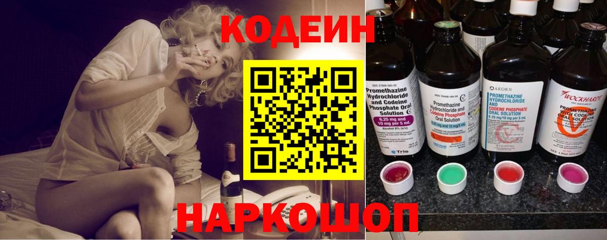 Кодеиновый сироп Lean Purple Drank Кореновск