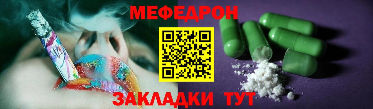Меф мяу мяу  Меф  Кореновск  Вход с VPN 