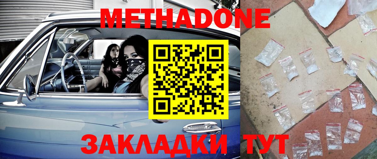 МЕТАДОН белоснежный Кореновск
